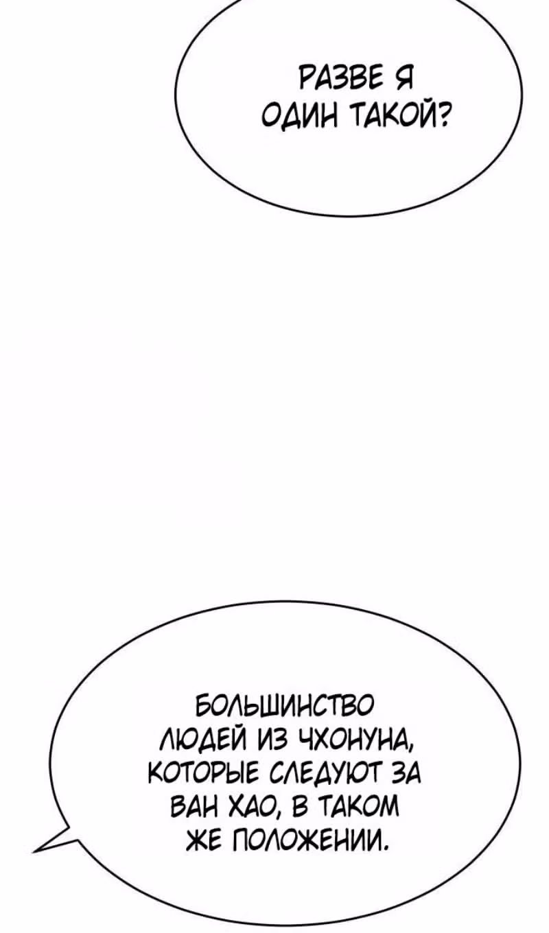 Пэк ХХ — Том 1 · Глава 157, страница 23