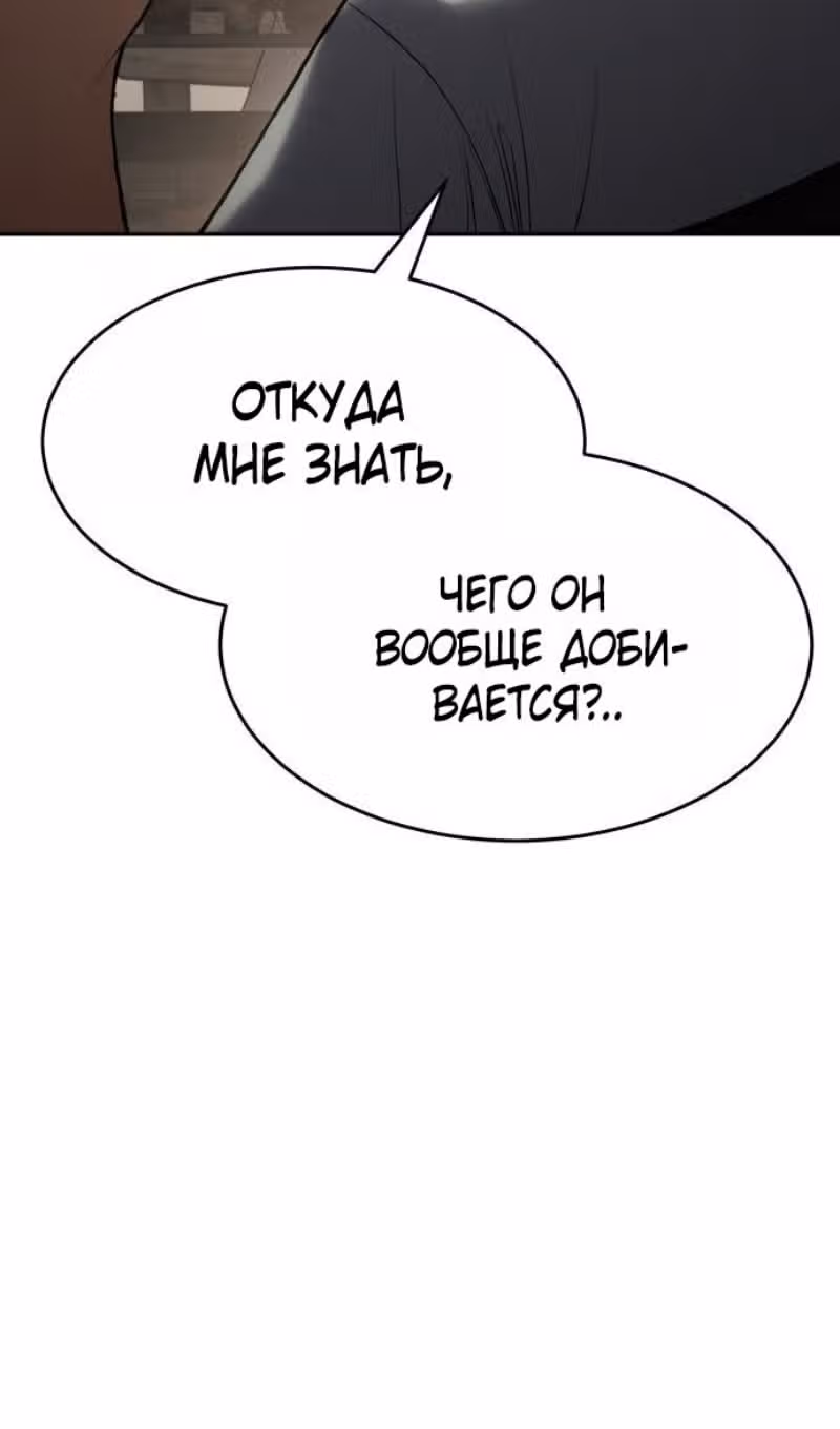 Пэк ХХ — Том 1 · Глава 157, страница 30