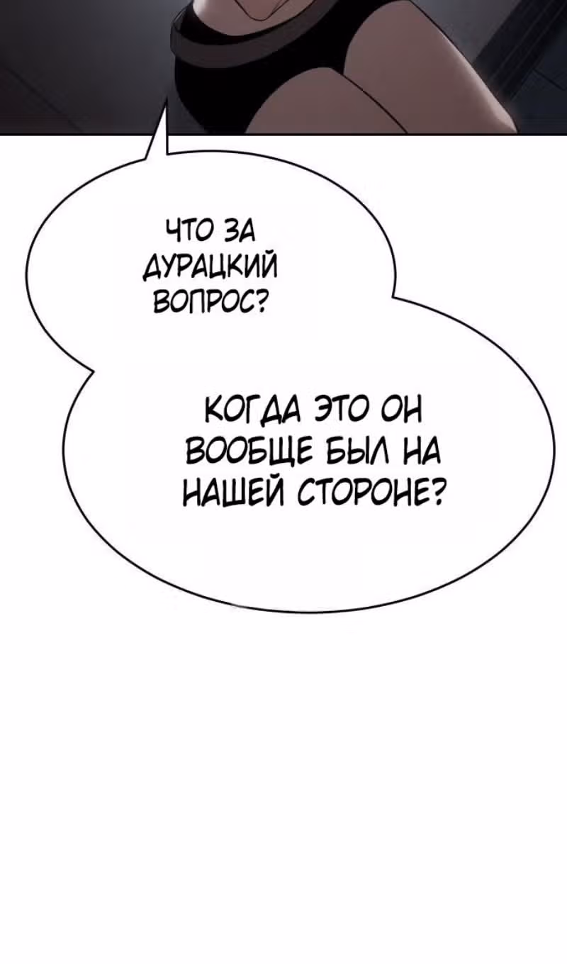 Пэк ХХ — Том 1 · Глава 157, страница 46
