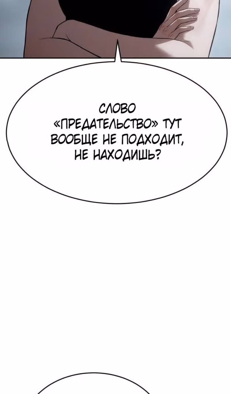 Пэк ХХ — Том 1 · Глава 157, страница 48