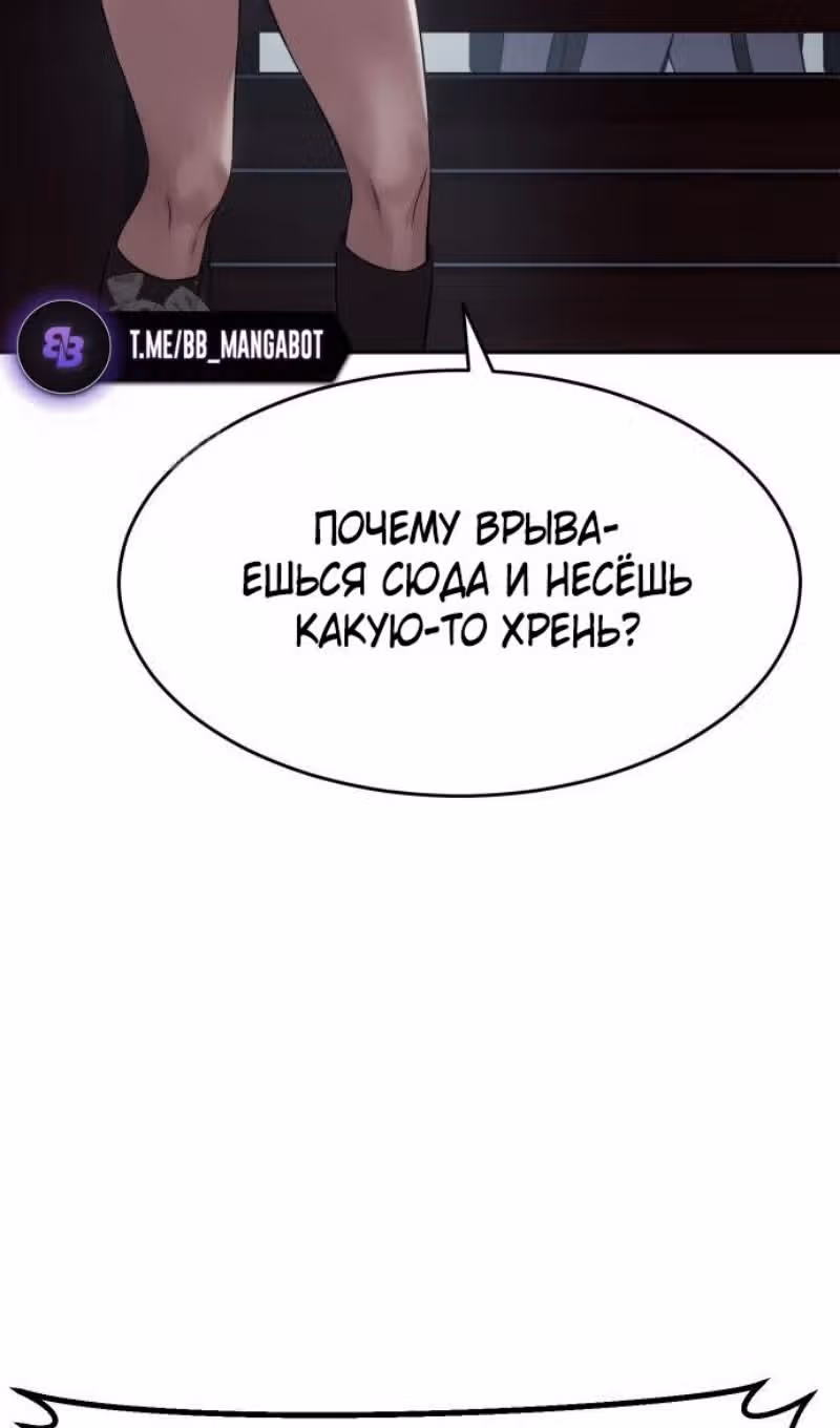 Пэк ХХ — Том 1 · Глава 157, страница 55