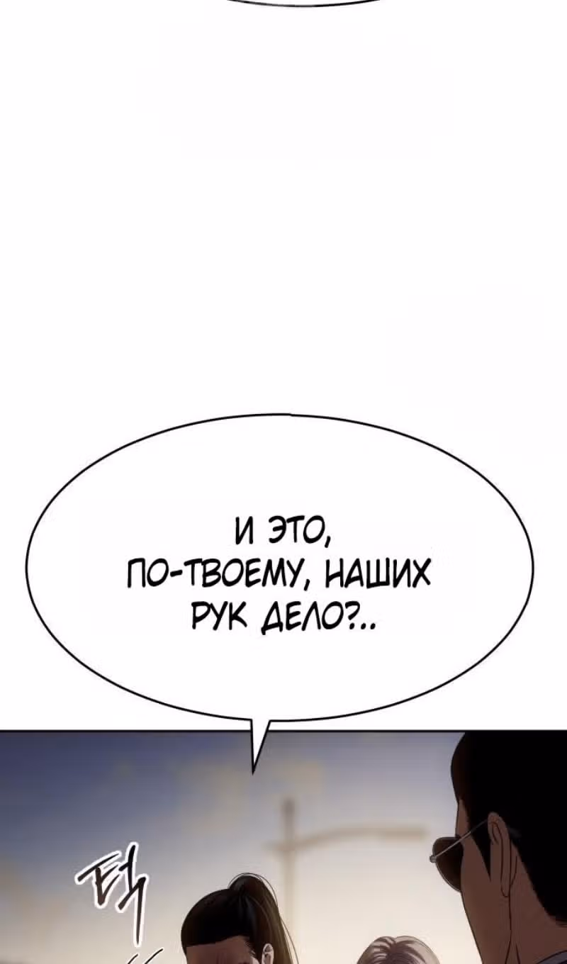 Пэк ХХ — Том 1 · Глава 157, страница 73