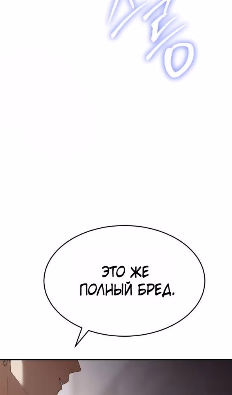 Пэк ХХ — Том 1 · Глава 157, страница 78