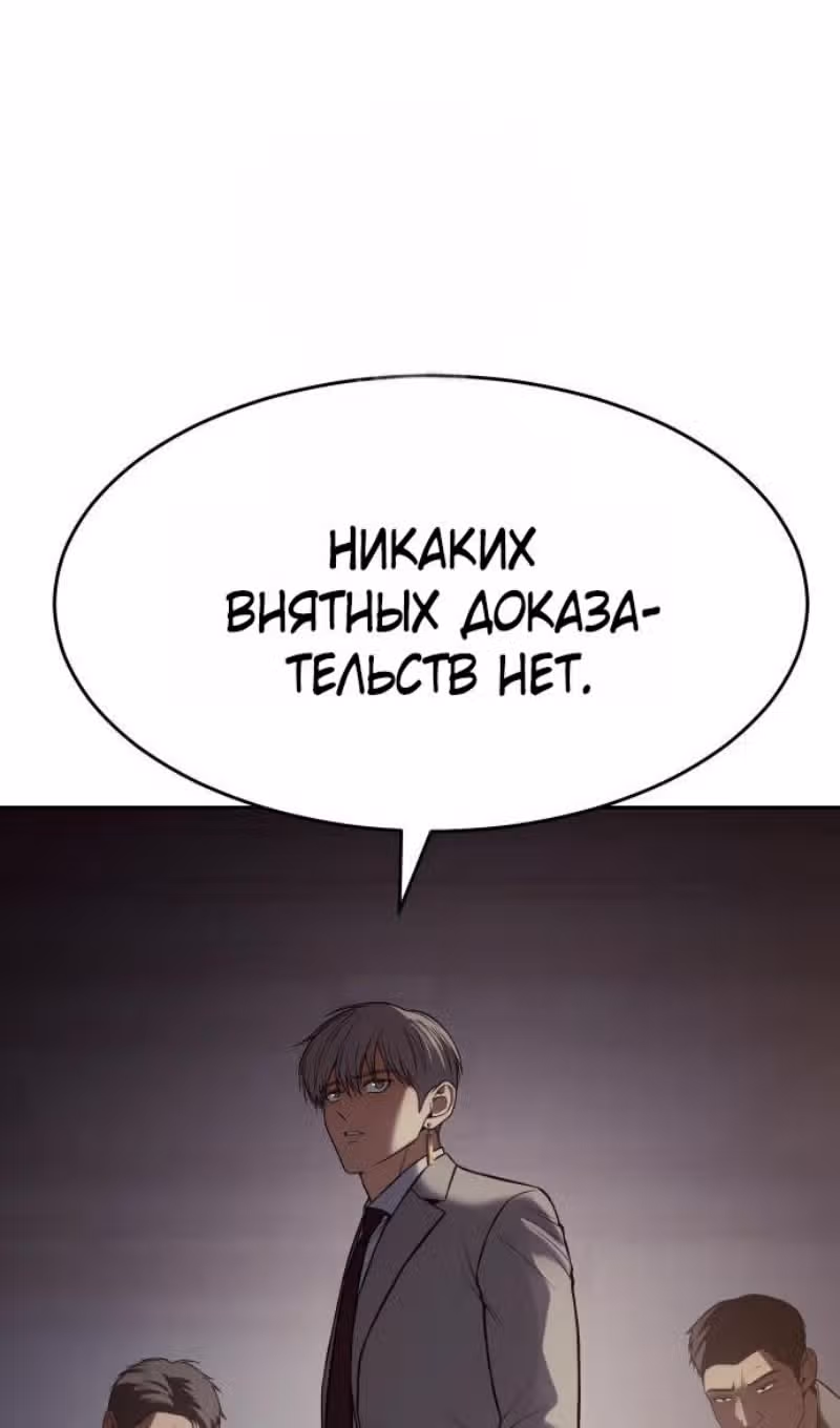 Пэк ХХ — Том 1 · Глава 157, страница 80