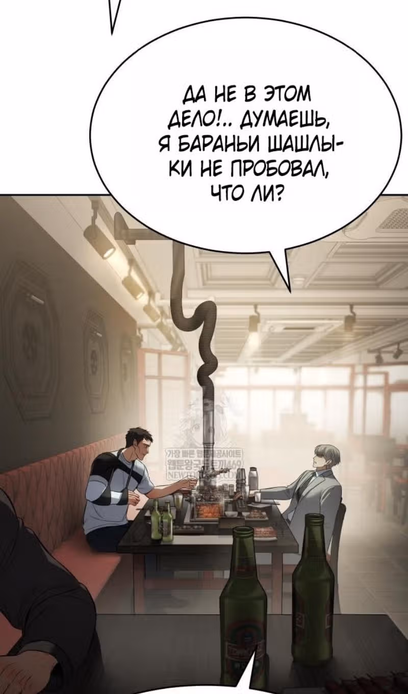 Пэк ХХ — Том 1 · Глава 157, страница 9