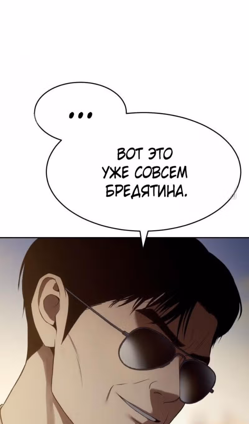 Пэк ХХ — Том 1 · Глава 157, страница 86