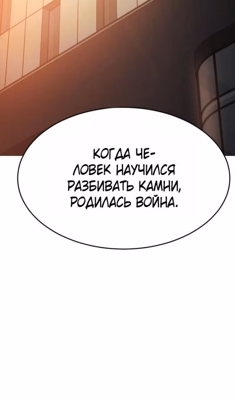 Пэк ХХ — Том 1 · Глава 157, страница 98