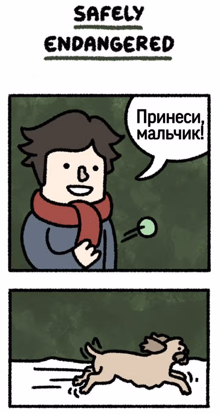 На грани исчезновения — Том 1 · Глава 5, страница 1