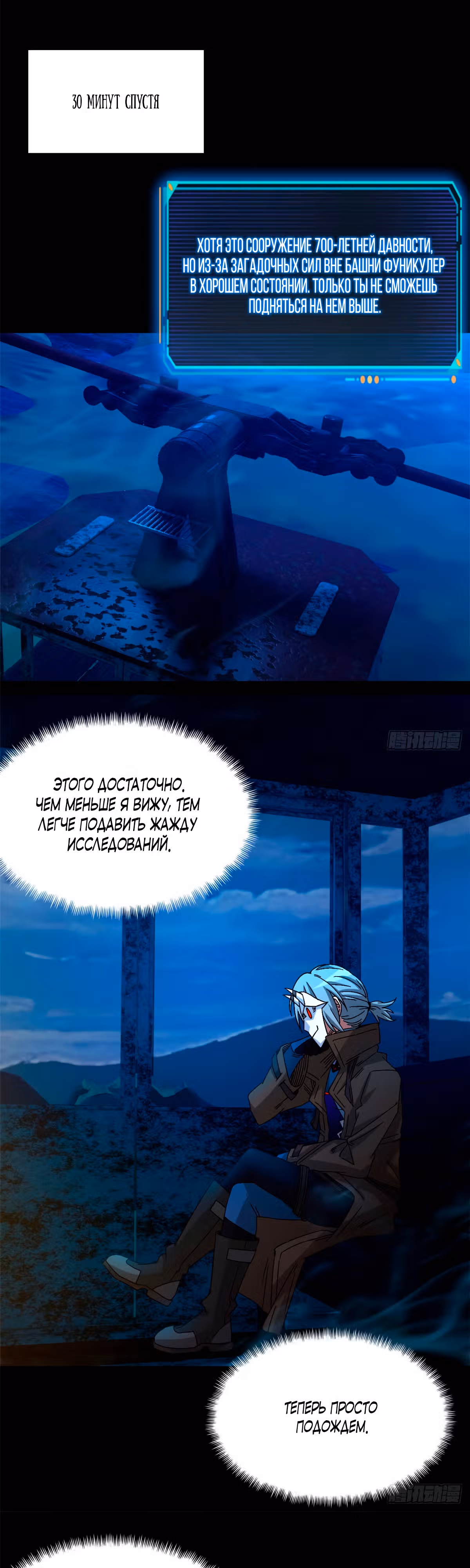 Cмертельная игра апокалипсиса — Том 1 · Глава 44, страница 26
