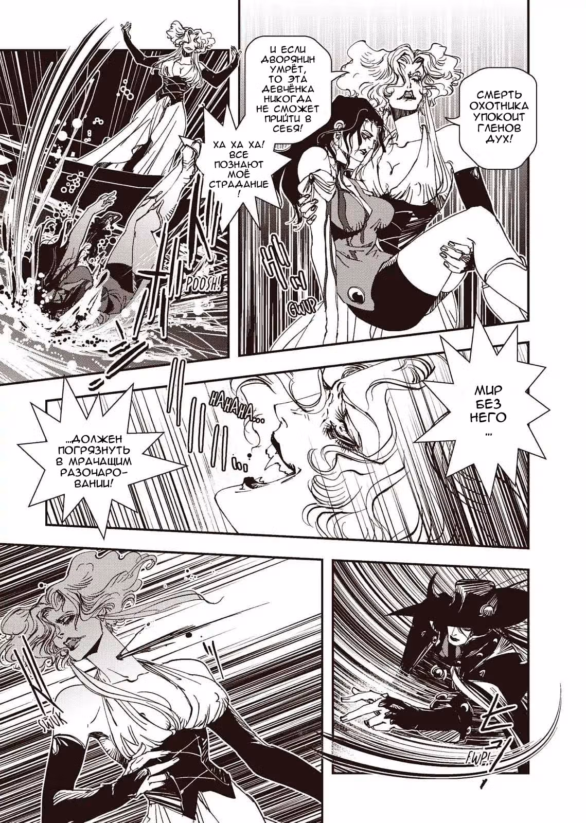 Ди — охотник на вампиров — Том 8 · Глава 43, страница 4