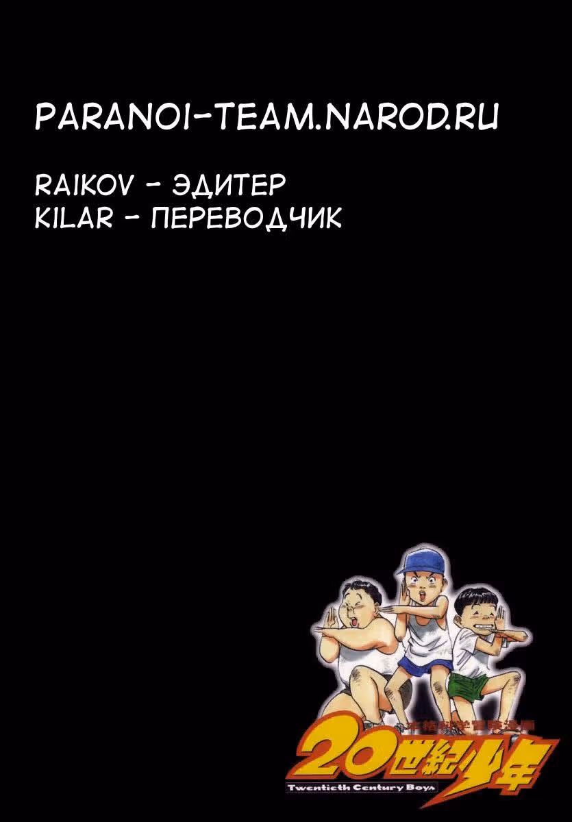 Мальчишки двадцатого века — Том 3 · Глава 24, страница 19