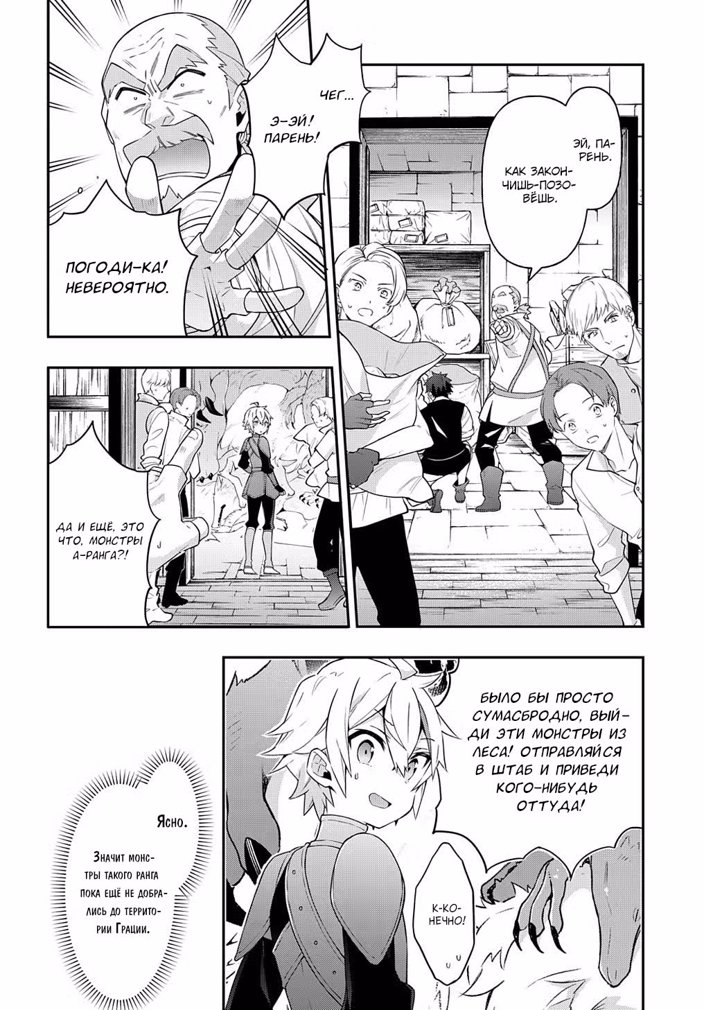 Невообразимые приключения перерожденного дворянина — Том 5 · Глава 30, страница 24