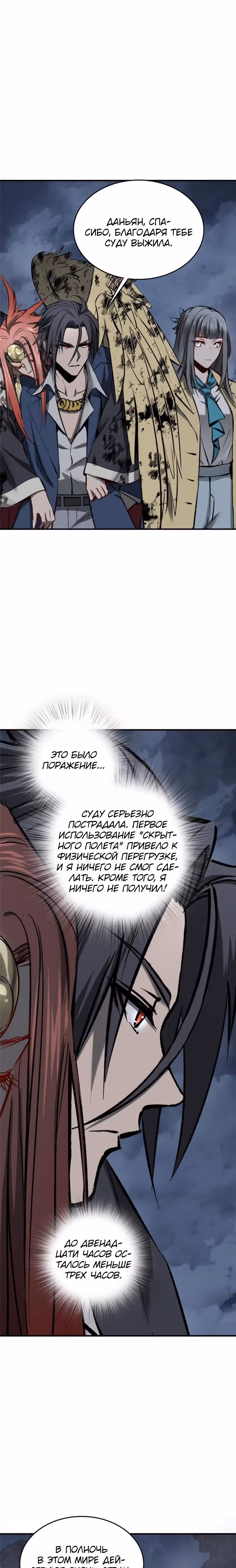 Второй шанс! — Том 1 · Глава 127, страница 47