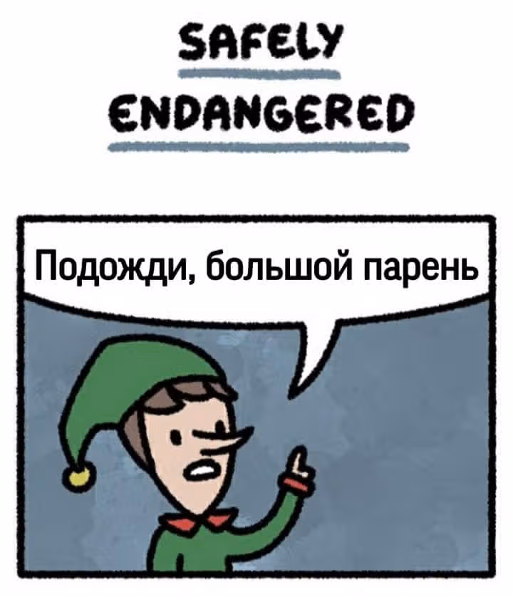 На грани исчезновения — Том 1 · Глава 9, страница 1