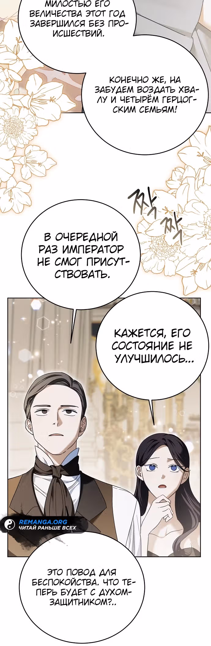 В этой жизни брак по моим правилам — Том 1 · Глава 5, страница 19