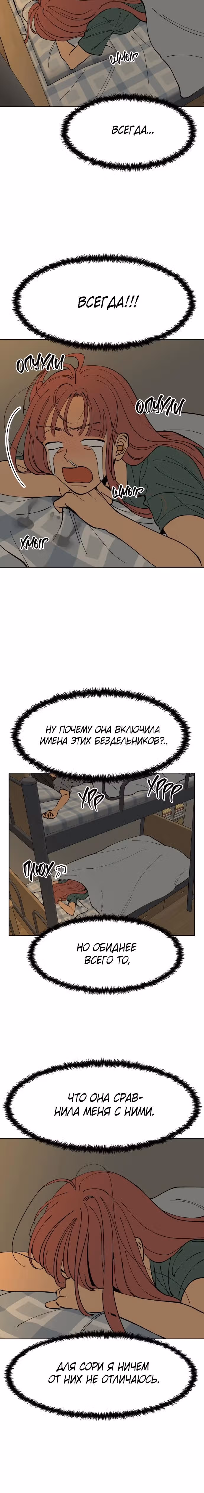Переписывая нашу историю любви — Том 1 · Глава 6, страница 16
