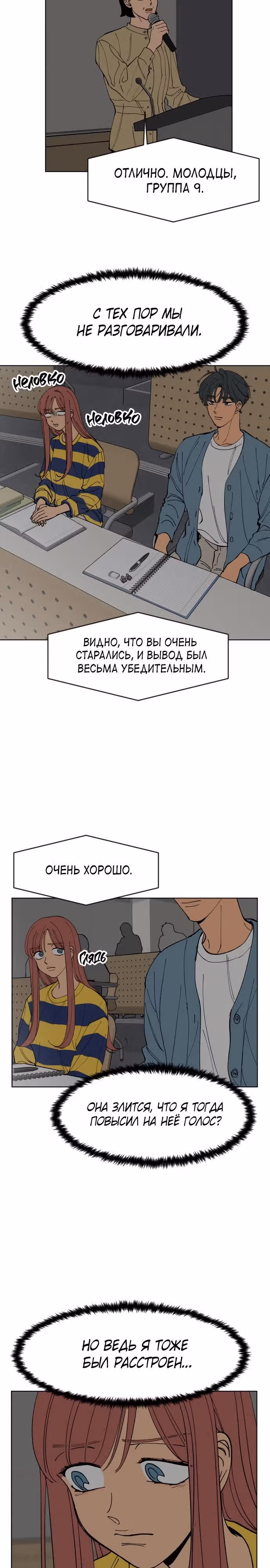 Переписывая нашу историю любви — Том 1 · Глава 6, страница 18