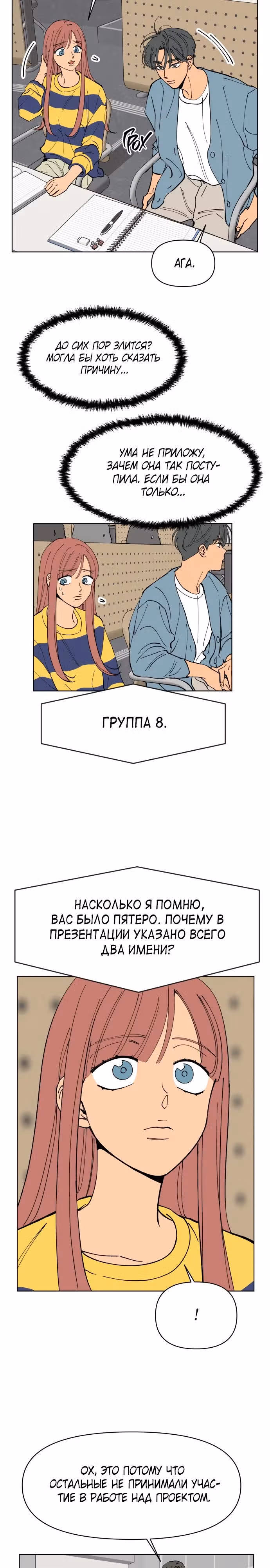 Переписывая нашу историю любви — Том 1 · Глава 6, страница 23