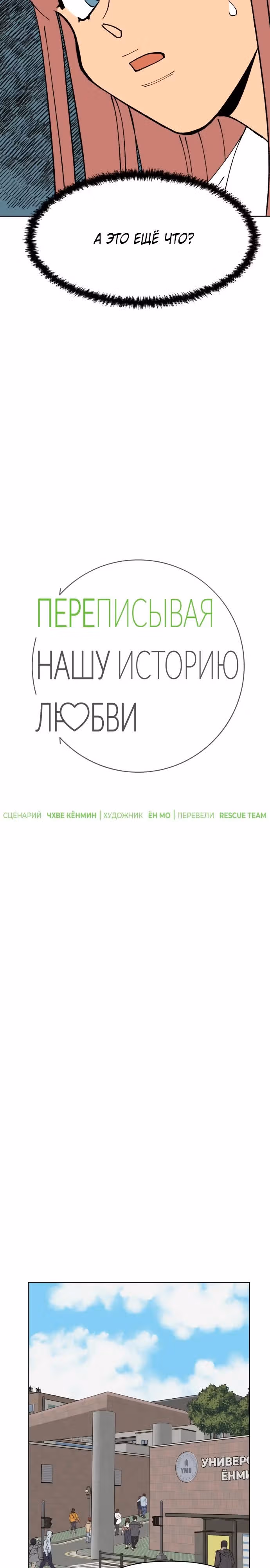 Переписывая нашу историю любви — Том 1 · Глава 6, страница 5