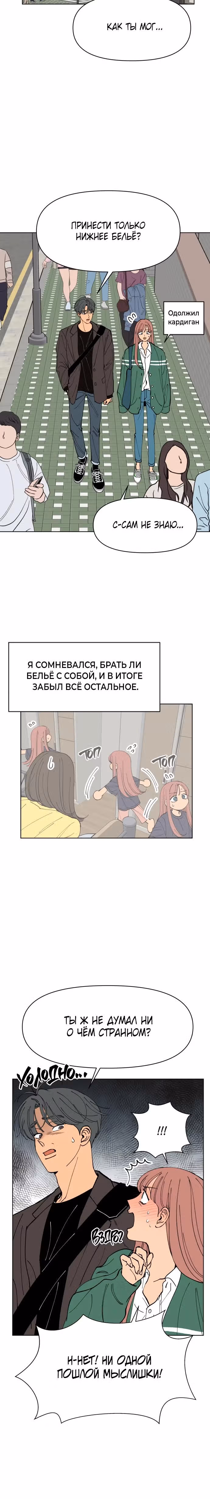 Переписывая нашу историю любви — Том 1 · Глава 6, страница 6