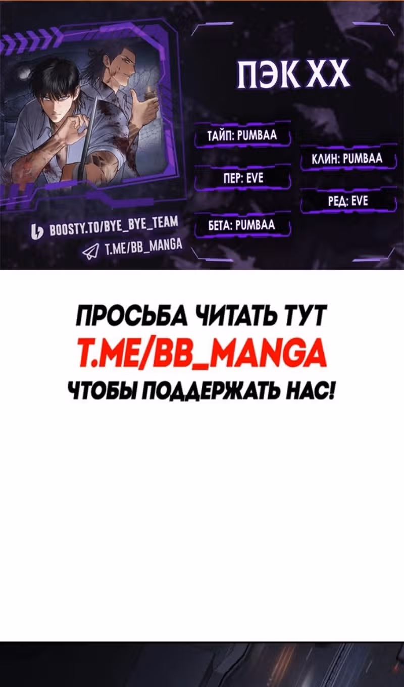 Пэк ХХ — Том 1 · Глава 155, страница 2
