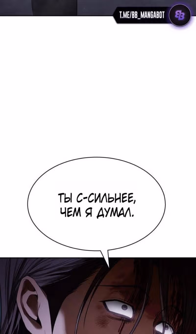 Пэк ХХ — Том 1 · Глава 155, страница 113