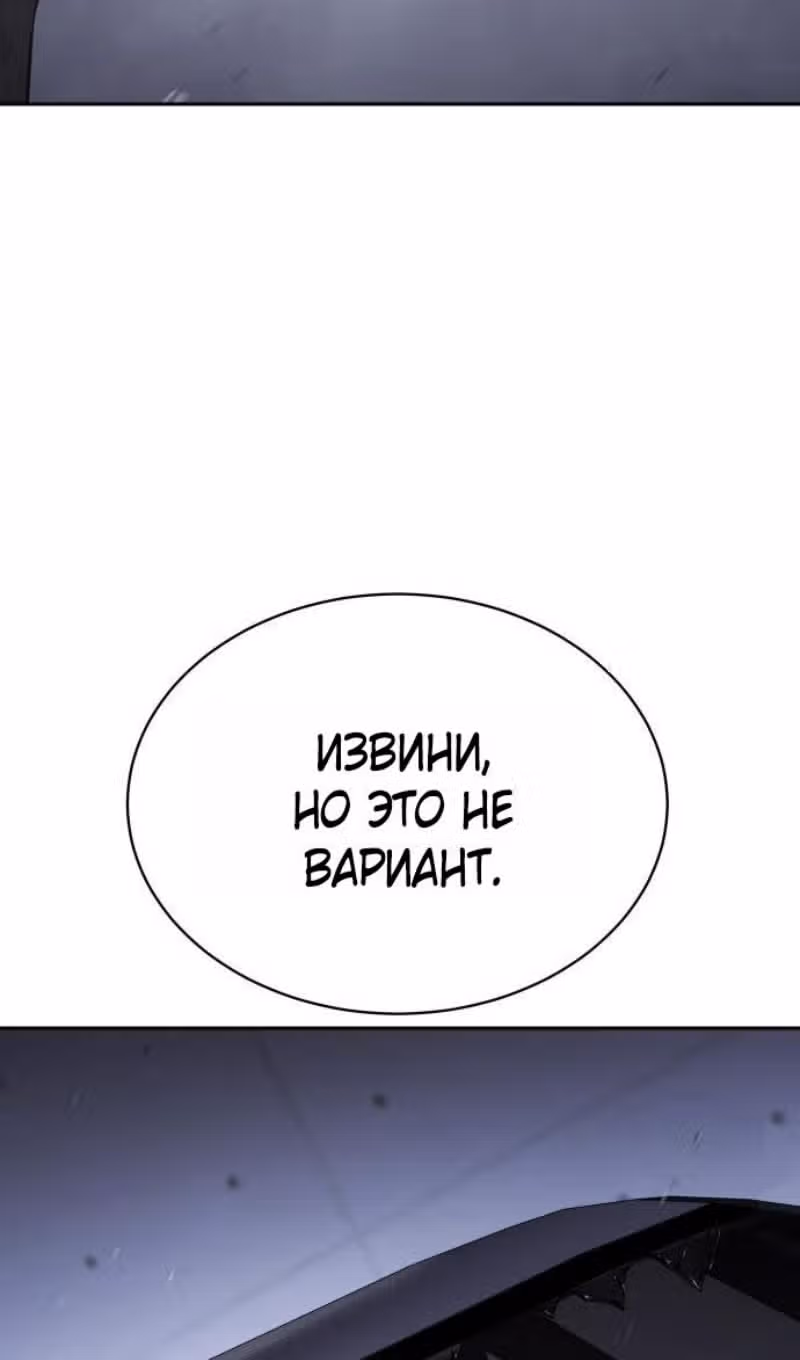 Пэк ХХ — Том 1 · Глава 155, страница 129