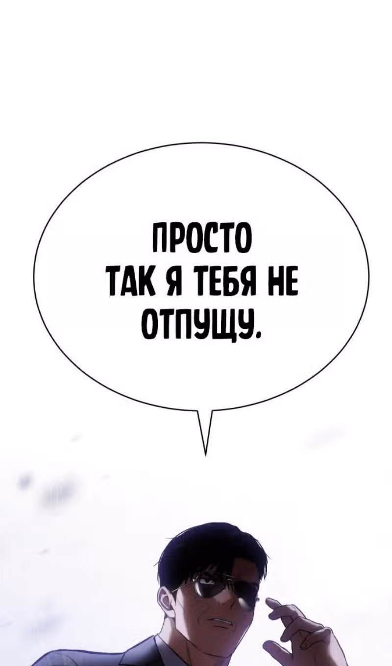 Пэк ХХ — Том 1 · Глава 155, страница 134