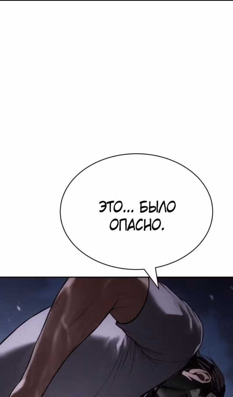 Пэк ХХ — Том 1 · Глава 155, страница 50