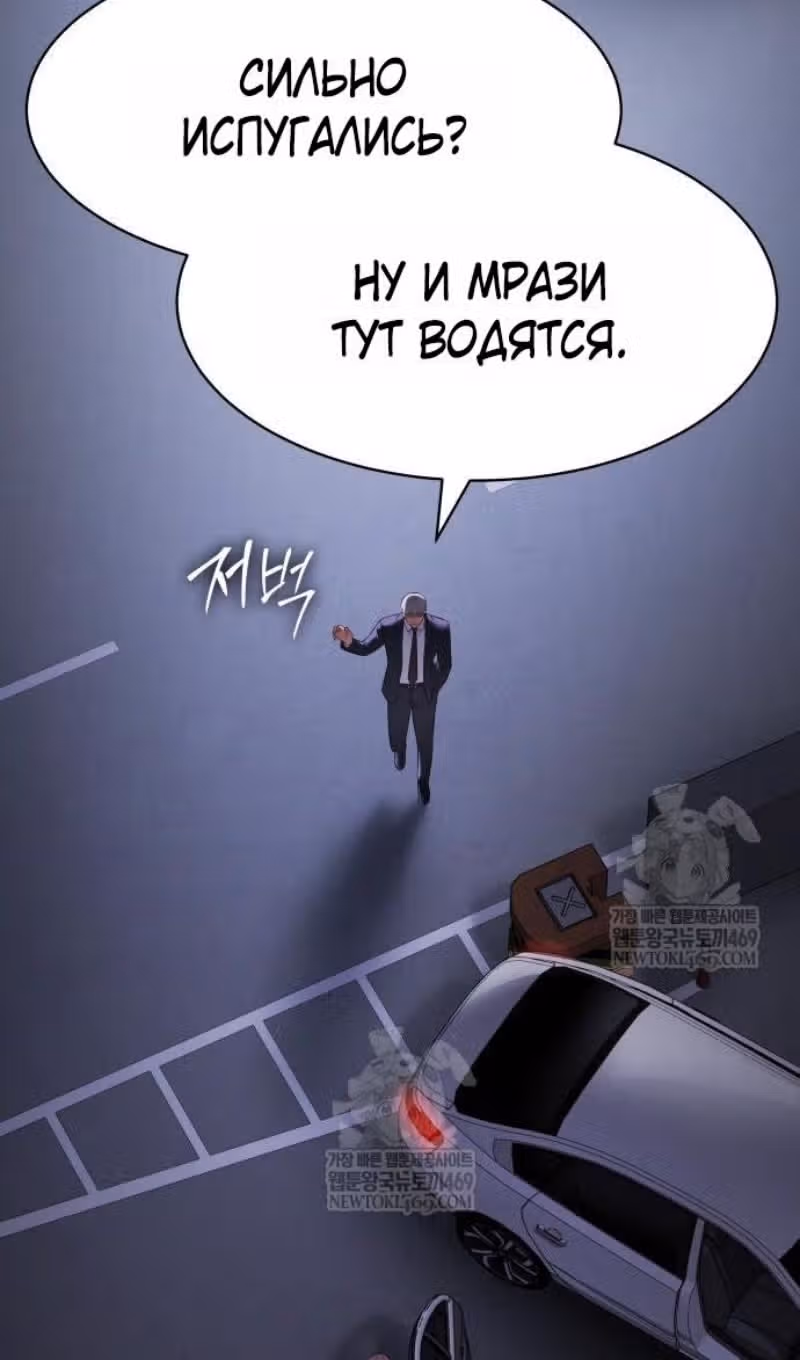 Пэк ХХ — Том 1 · Глава 155, страница 86