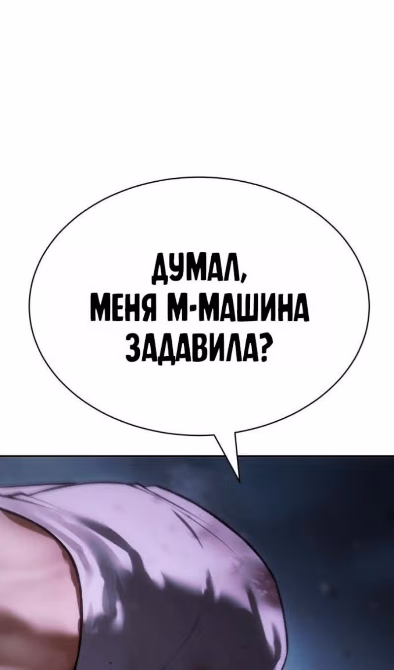 Пэк ХХ — Том 1 · Глава 155, страница 95