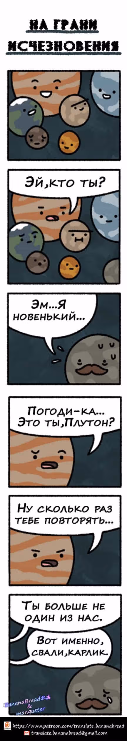 На грани исчезновения — Том 1 · Глава 13, страница 2