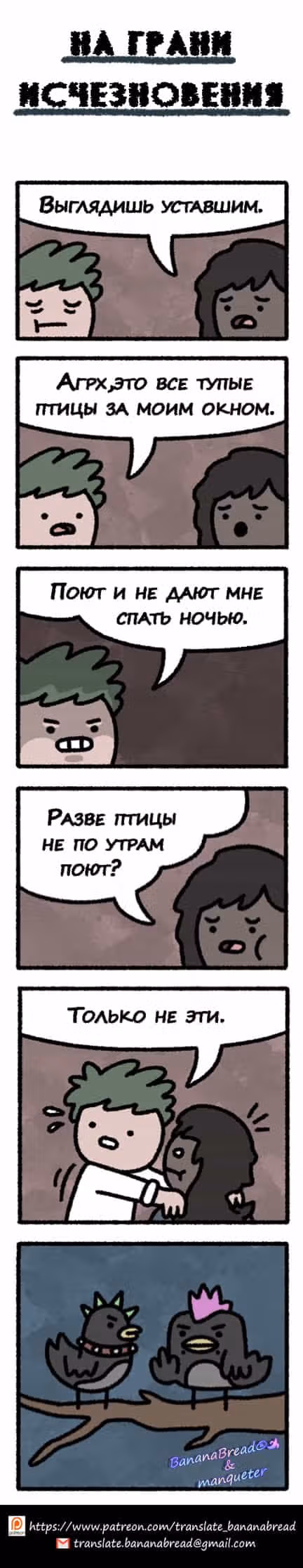 На грани исчезновения — Том 1 · Глава 17, страница 1