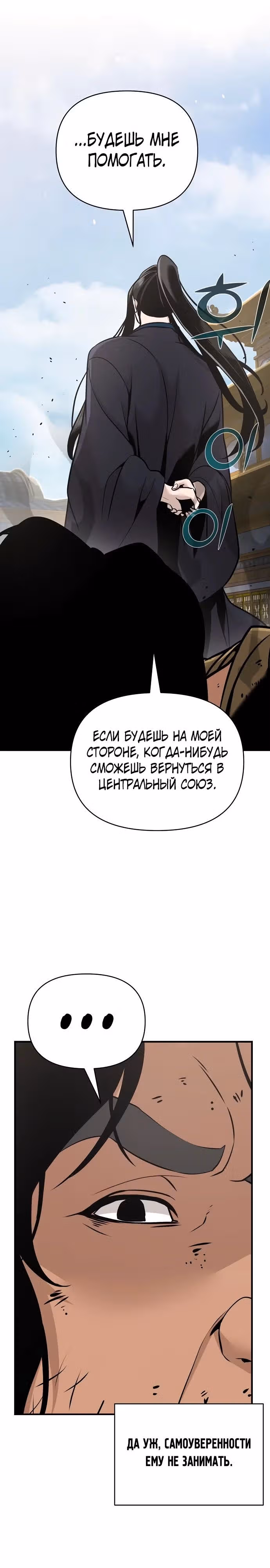 Подозрительный юноша, ставший одним из десяти лучших мастеров мира — Том 1 · Глава 46, страница 11