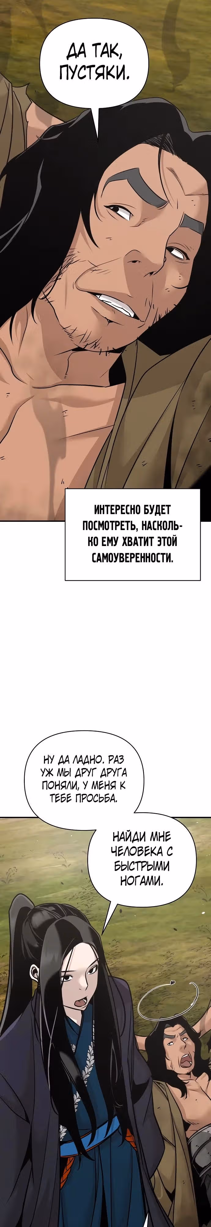 Подозрительный юноша, ставший одним из десяти лучших мастеров мира — Том 1 · Глава 46, страница 13