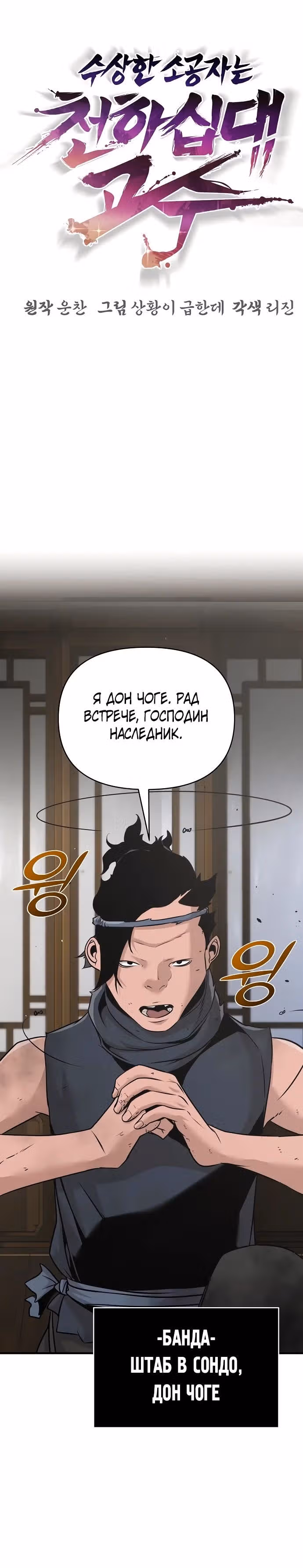 Подозрительный юноша, ставший одним из десяти лучших мастеров мира — Том 1 · Глава 46, страница 15