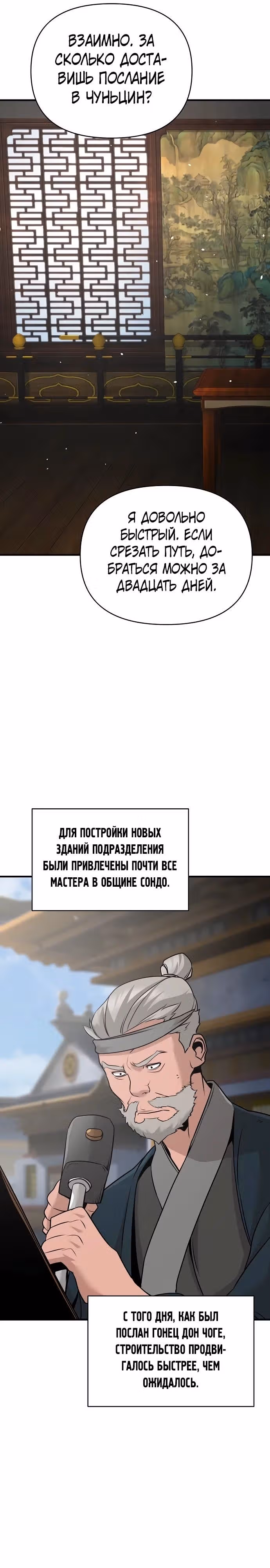 Подозрительный юноша, ставший одним из десяти лучших мастеров мира — Том 1 · Глава 46, страница 16