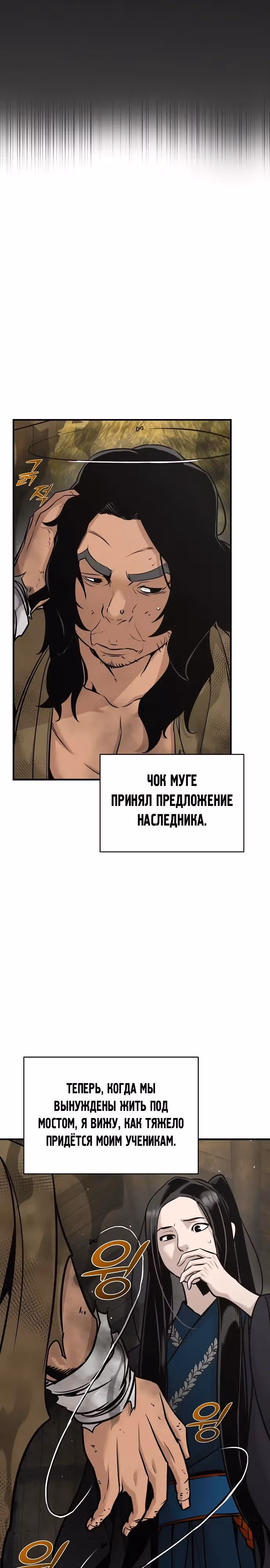 Подозрительный юноша, ставший одним из десяти лучших мастеров мира — Том 1 · Глава 46, страница 3