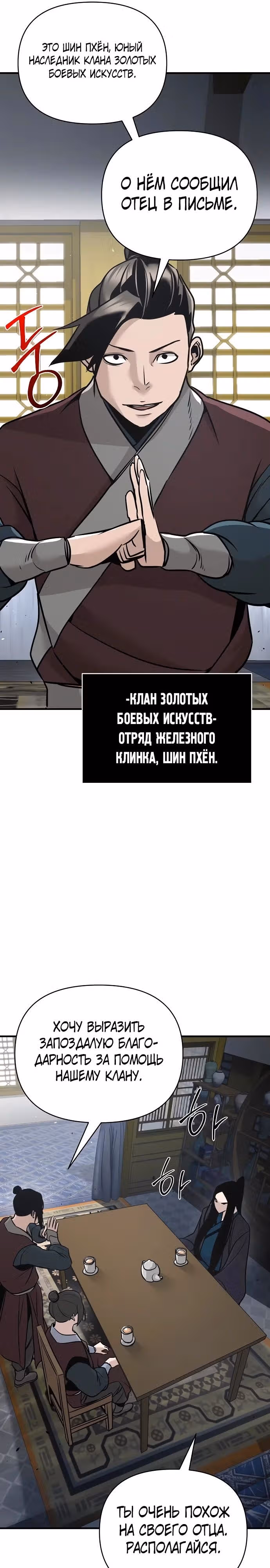 Подозрительный юноша, ставший одним из десяти лучших мастеров мира — Том 1 · Глава 46, страница 26