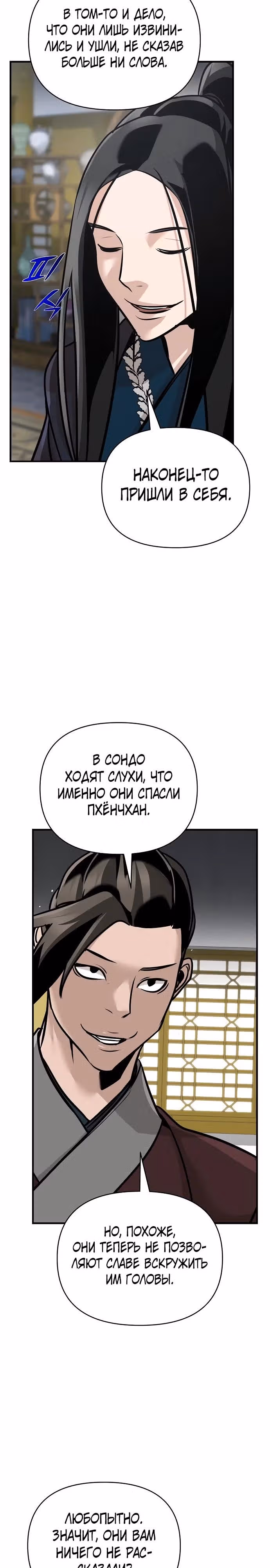 Подозрительный юноша, ставший одним из десяти лучших мастеров мира — Том 1 · Глава 46, страница 28