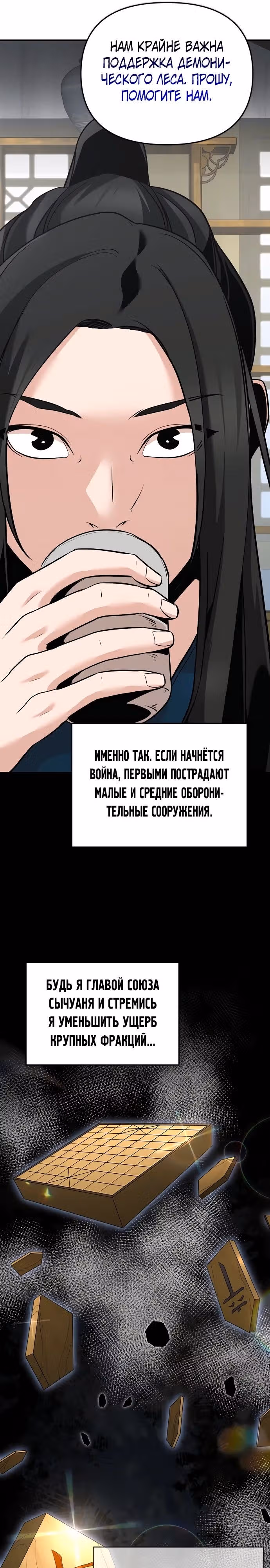 Подозрительный юноша, ставший одним из десяти лучших мастеров мира — Том 1 · Глава 46, страница 35