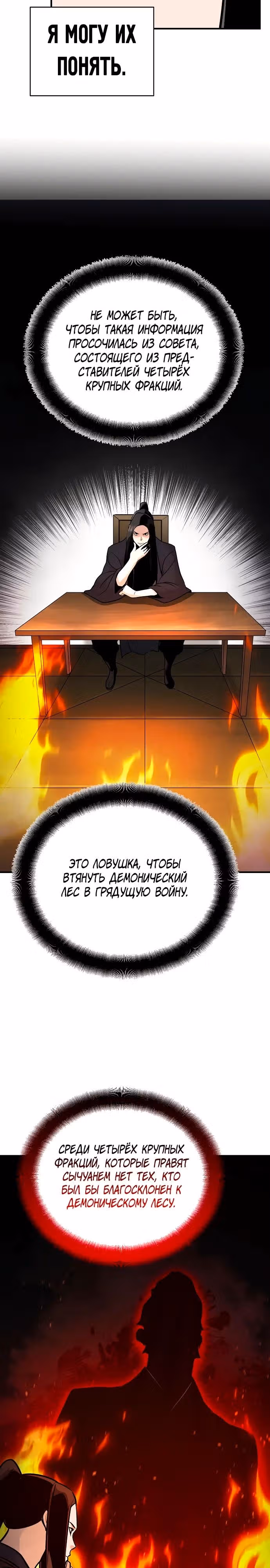 Подозрительный юноша, ставший одним из десяти лучших мастеров мира — Том 1 · Глава 46, страница 37
