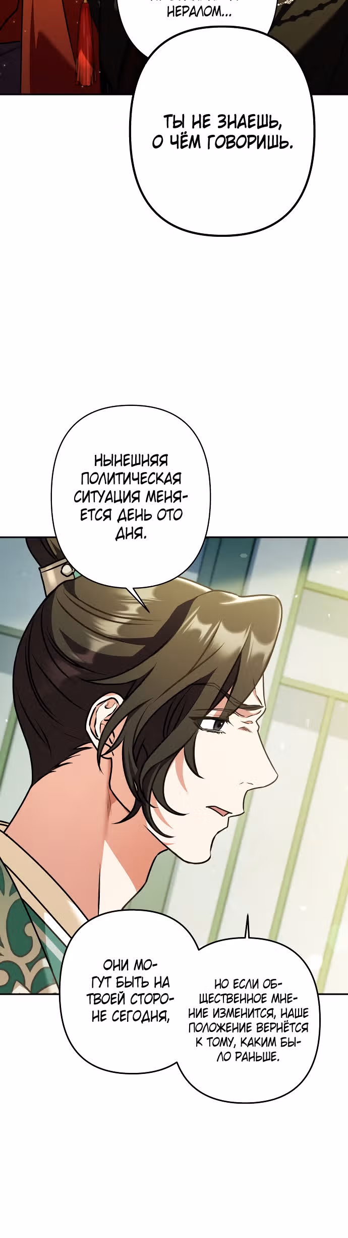 Песнь любви Хиран — Том 1 · Глава 21, страница 36