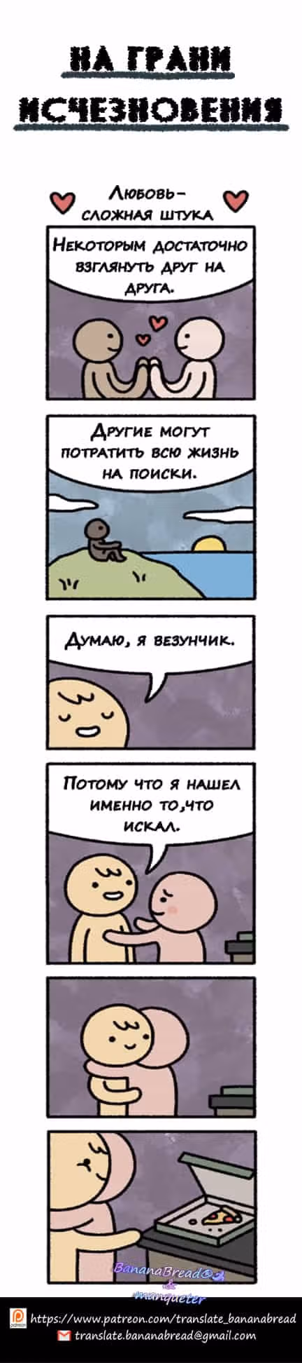 На грани исчезновения — Том 1 · Глава 22, страница 1