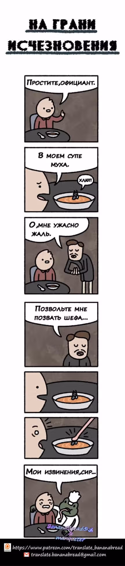 На грани исчезновения — Том 1 · Глава 23, страница 1