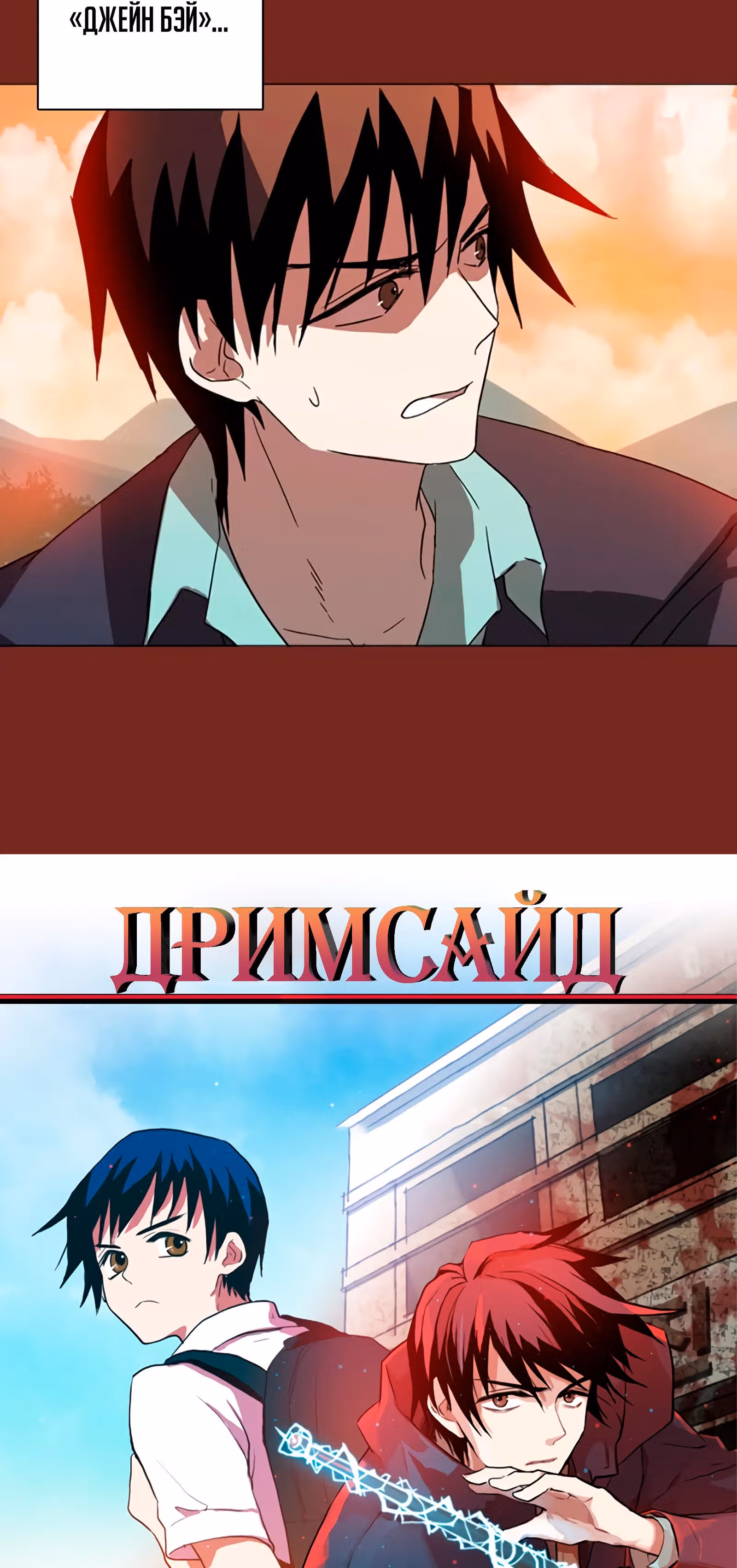 Дримсайд — Том 1 · Глава 37, страница 2