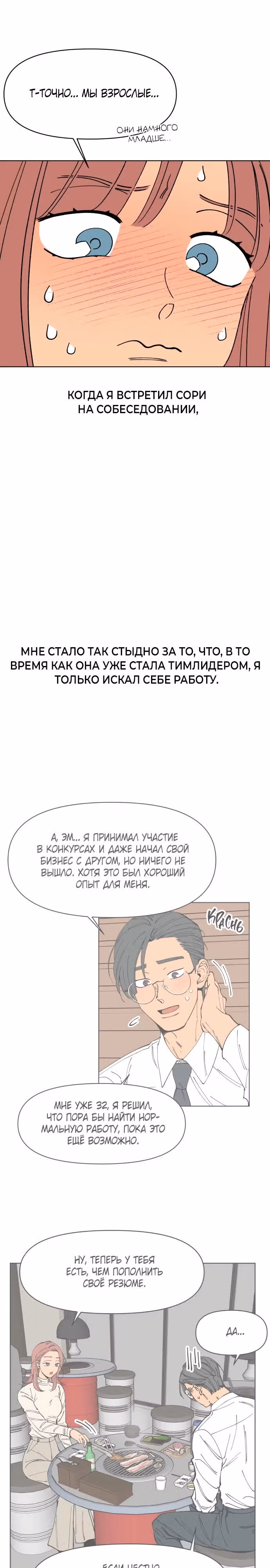Переписывая нашу историю любви — Том 1 · Глава 7, страница 12