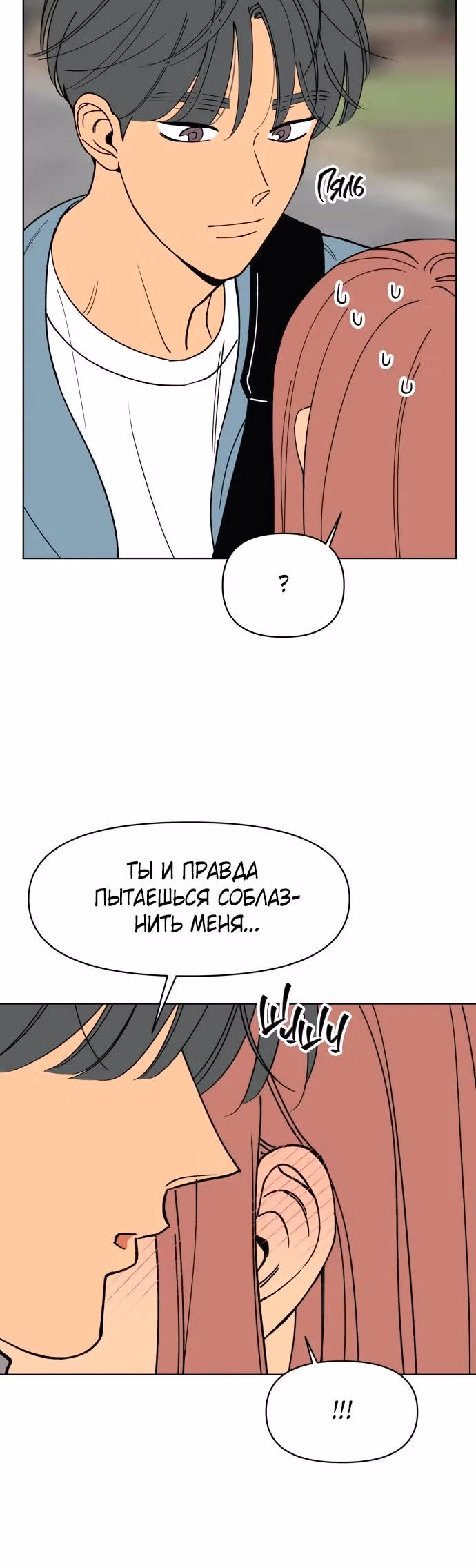 Переписывая нашу историю любви — Том 1 · Глава 7, страница 18