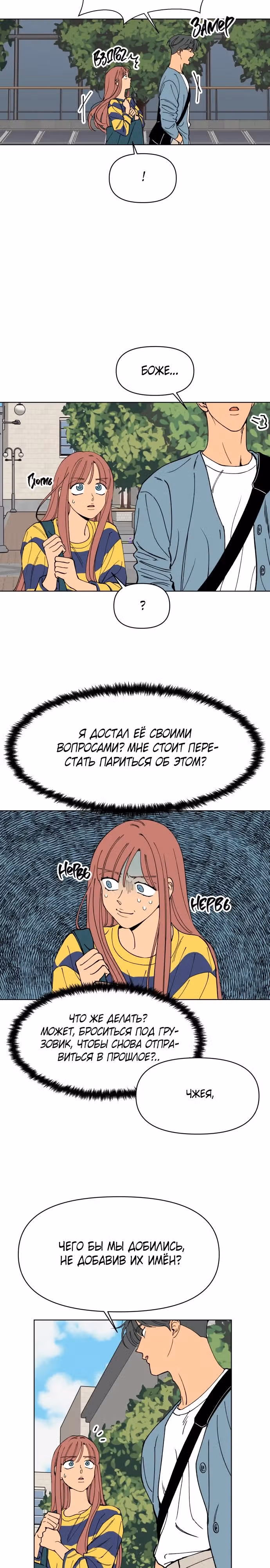 Переписывая нашу историю любви — Том 1 · Глава 7, страница 3