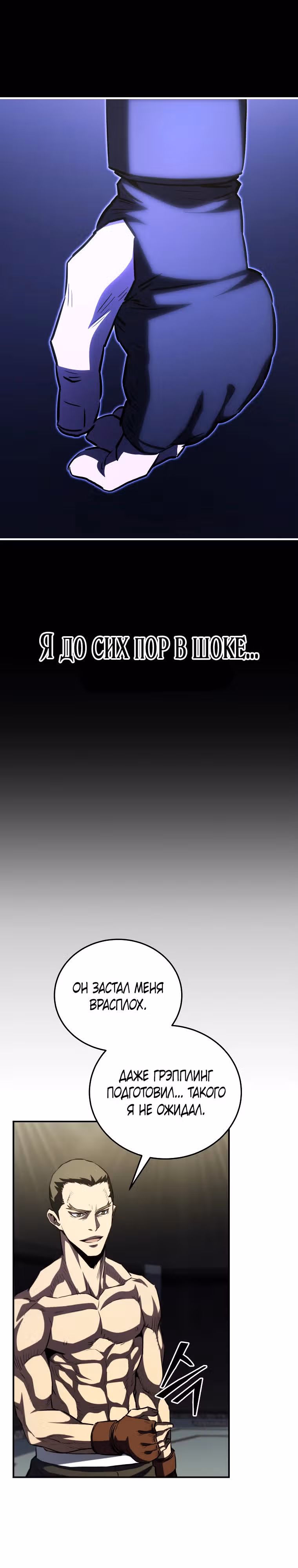 Злодей Октагона — Том 1 · Глава 15, страница 11